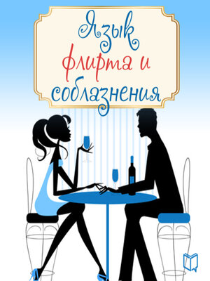 cover image of The Language of Flirting